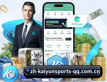 开云体育 APP 深度功能（Kaiyun Sports）